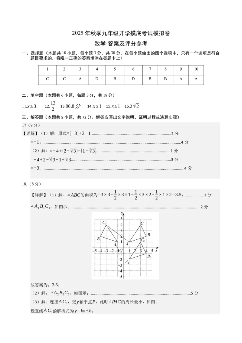 数学（答案及评分标准）_初中数学_九年级数学上册（人教版）_秋季开学摸底考_九年级数学秋季开学摸底考（人教版）