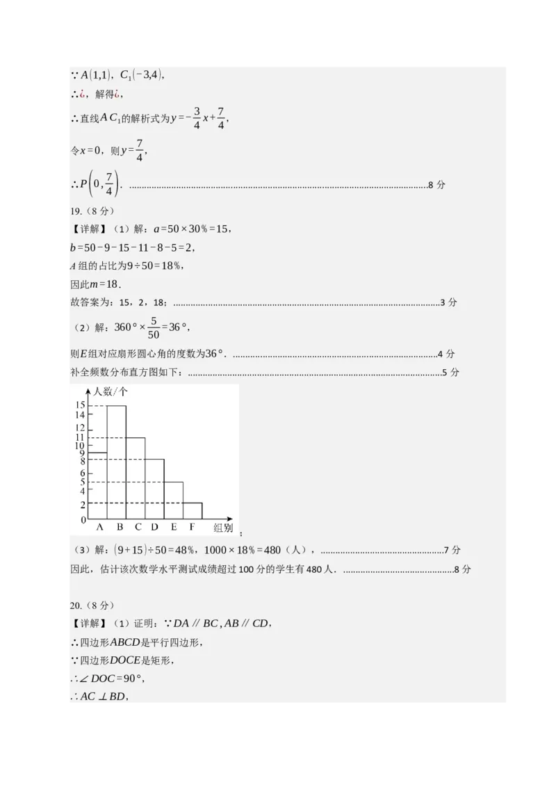 数学（答案及评分标准）_初中数学_九年级数学上册（人教版）_秋季开学摸底考_九年级数学秋季开学摸底考（人教版）
