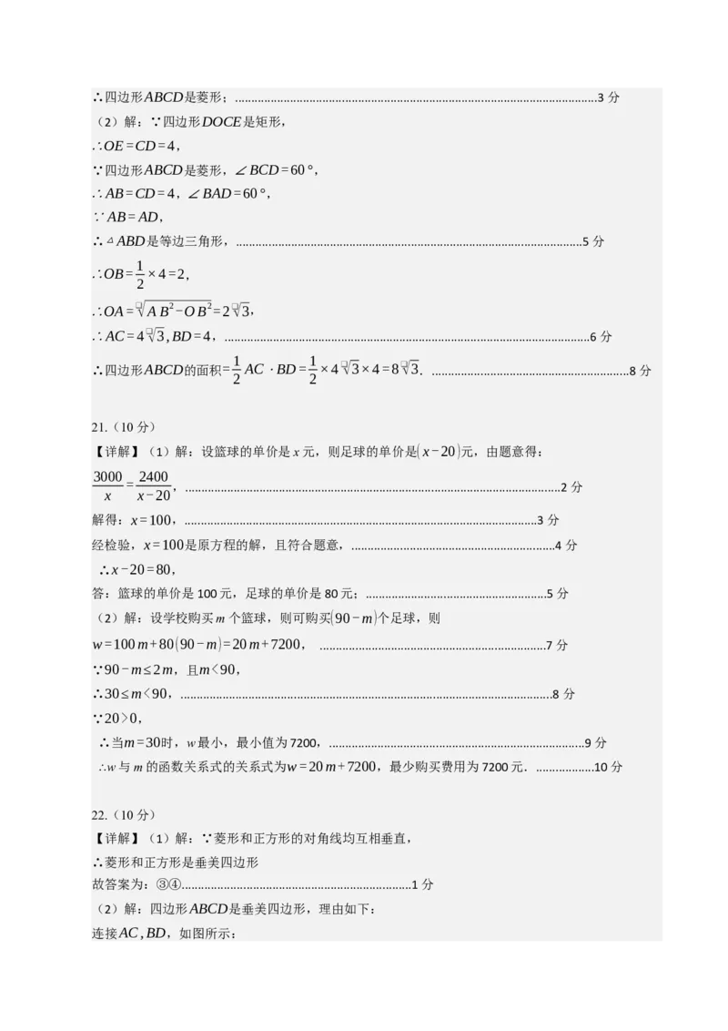 数学（答案及评分标准）_初中数学_九年级数学上册（人教版）_秋季开学摸底考_九年级数学秋季开学摸底考（人教版）