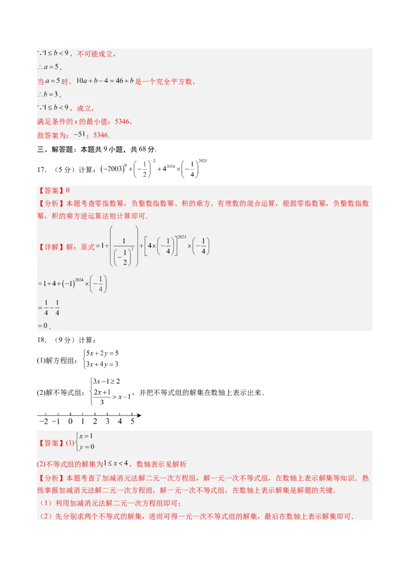 数学（解析版）_初中数学_八年级数学上册（人教版）_秋季开学摸底考_八年级数学秋季开学摸底考（江苏专用）
