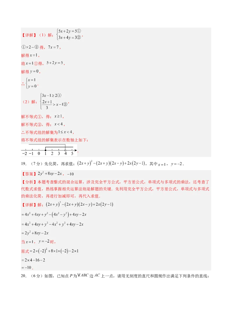 数学（解析版）_初中数学_八年级数学上册（人教版）_秋季开学摸底考_八年级数学秋季开学摸底考（江苏专用）