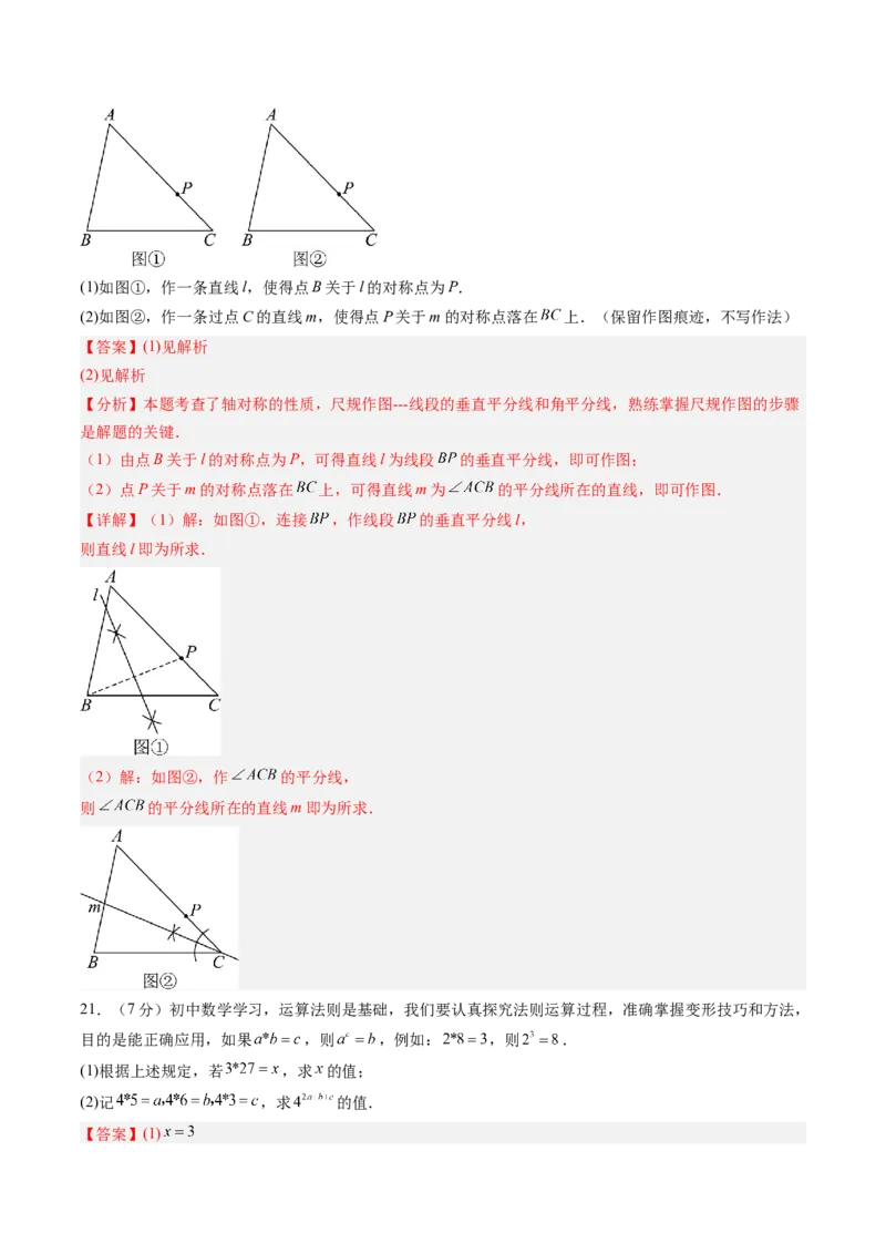 数学（解析版）_初中数学_八年级数学上册（人教版）_秋季开学摸底考_八年级数学秋季开学摸底考（江苏专用）