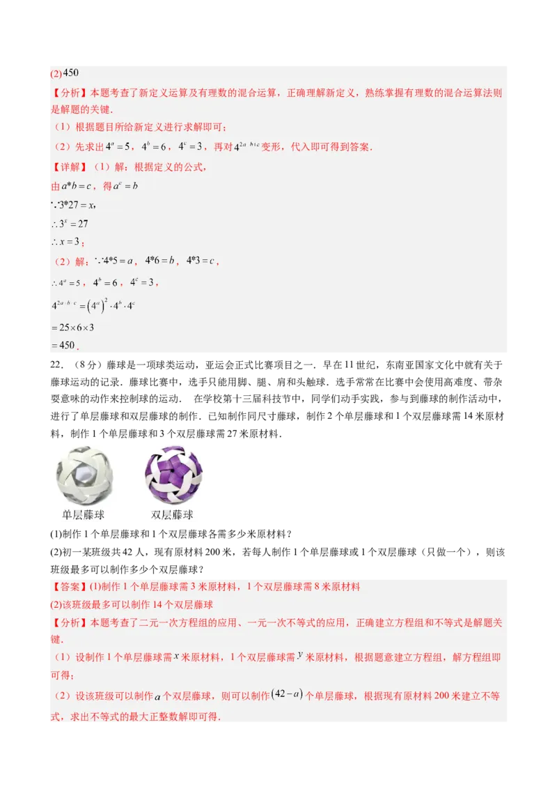 数学（解析版）_初中数学_八年级数学上册（人教版）_秋季开学摸底考_八年级数学秋季开学摸底考（江苏专用）