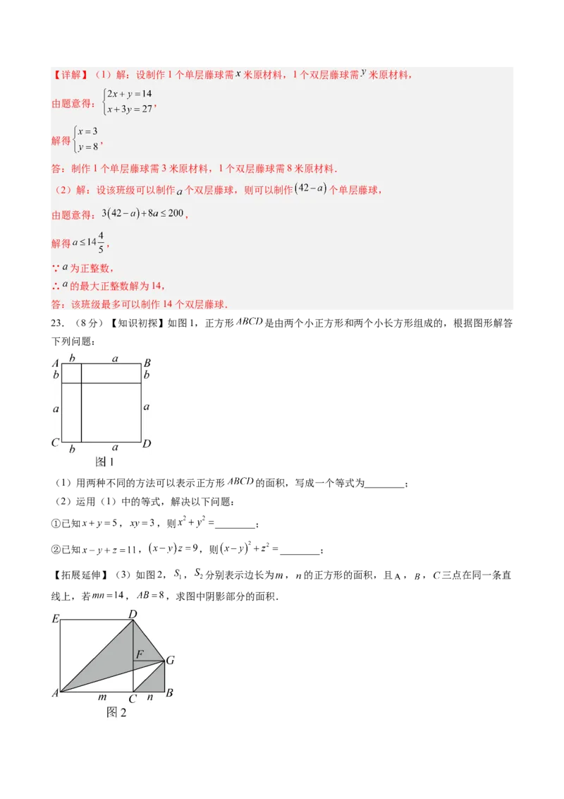 数学（解析版）_初中数学_八年级数学上册（人教版）_秋季开学摸底考_八年级数学秋季开学摸底考（江苏专用）