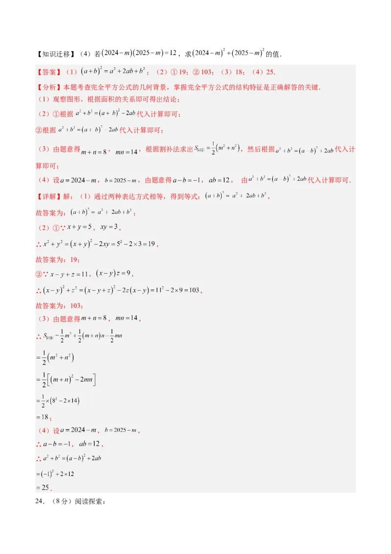 数学（解析版）_初中数学_八年级数学上册（人教版）_秋季开学摸底考_八年级数学秋季开学摸底考（江苏专用）