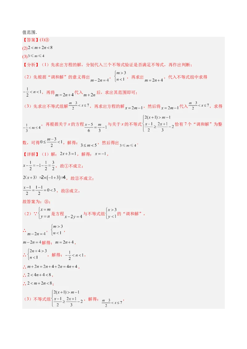数学（解析版）_初中数学_八年级数学上册（人教版）_秋季开学摸底考_八年级数学秋季开学摸底考（江苏专用）