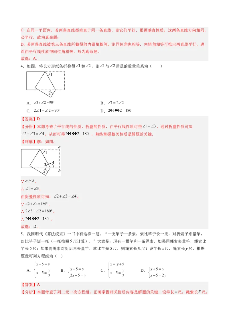 数学（解析版）_初中数学_八年级数学上册（人教版）_秋季开学摸底考_八年级数学秋季开学摸底考（江苏专用）