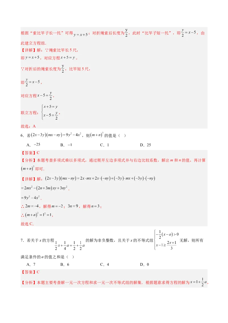 数学（解析版）_初中数学_八年级数学上册（人教版）_秋季开学摸底考_八年级数学秋季开学摸底考（江苏专用）
