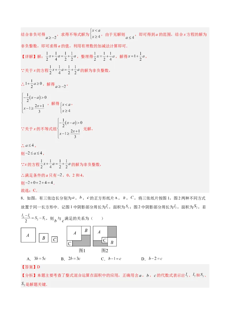 数学（解析版）_初中数学_八年级数学上册（人教版）_秋季开学摸底考_八年级数学秋季开学摸底考（江苏专用）