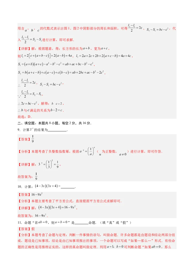 数学（解析版）_初中数学_八年级数学上册（人教版）_秋季开学摸底考_八年级数学秋季开学摸底考（江苏专用）