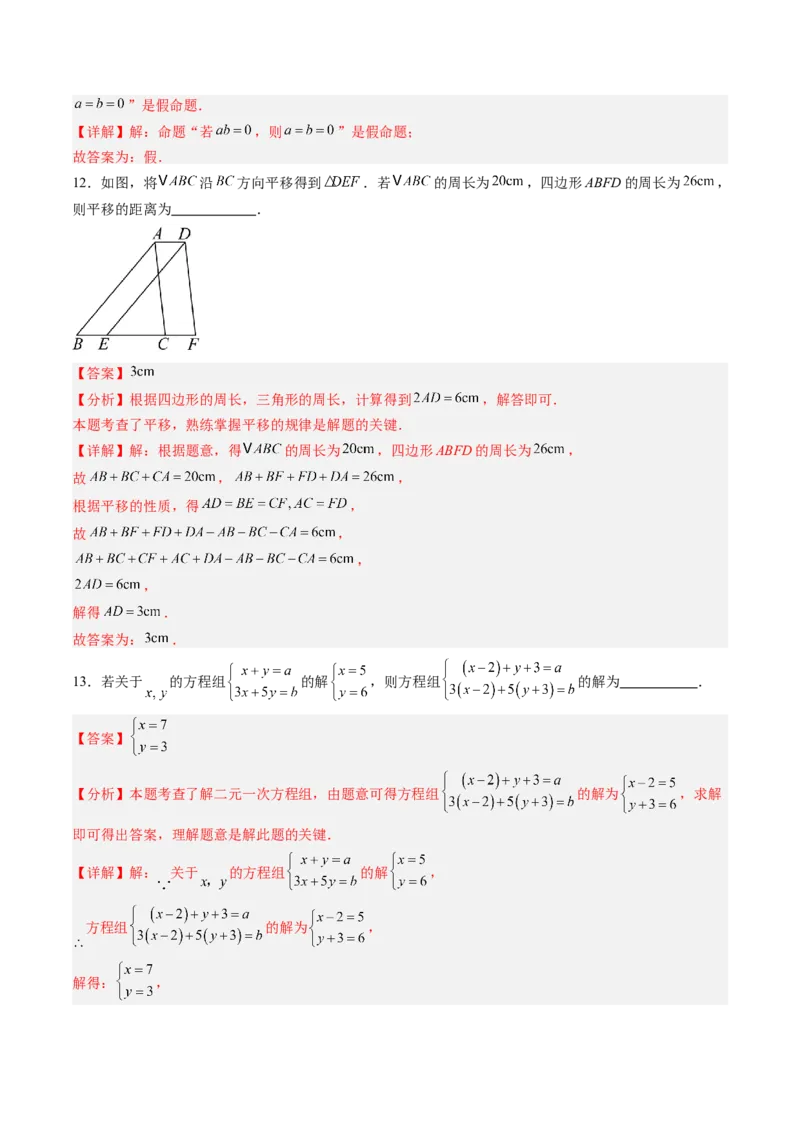 数学（解析版）_初中数学_八年级数学上册（人教版）_秋季开学摸底考_八年级数学秋季开学摸底考（江苏专用）
