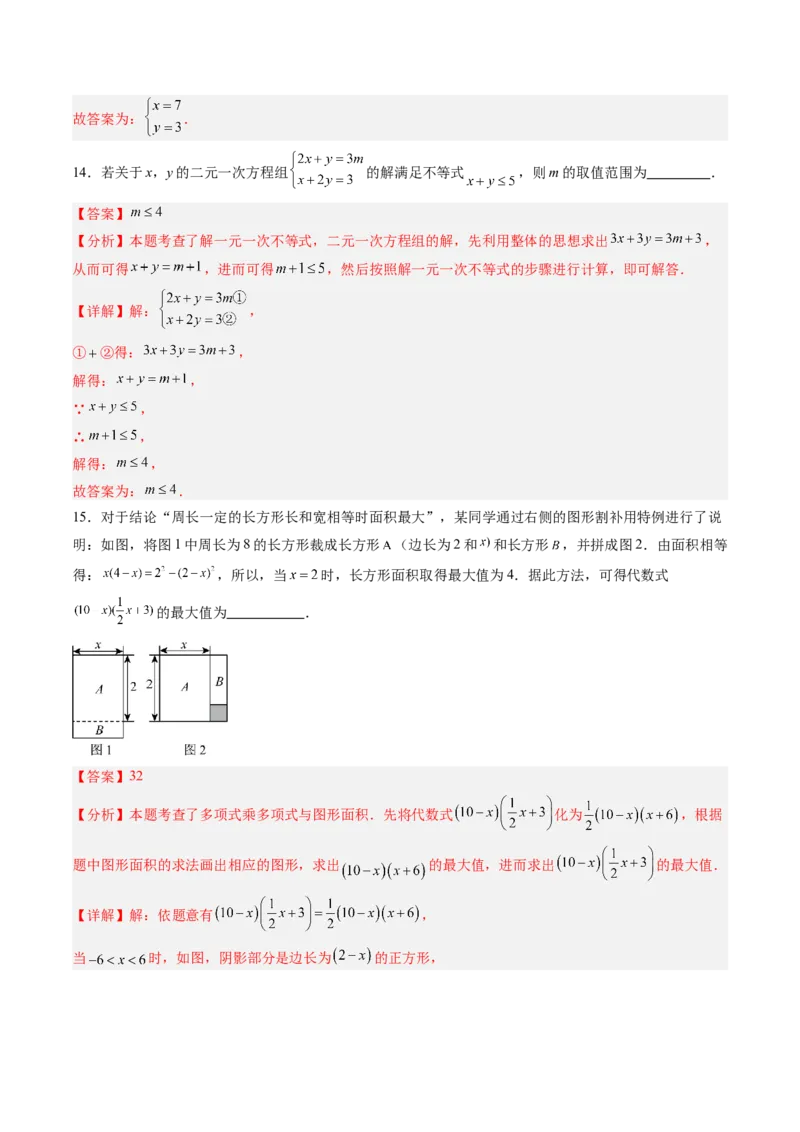数学（解析版）_初中数学_八年级数学上册（人教版）_秋季开学摸底考_八年级数学秋季开学摸底考（江苏专用）