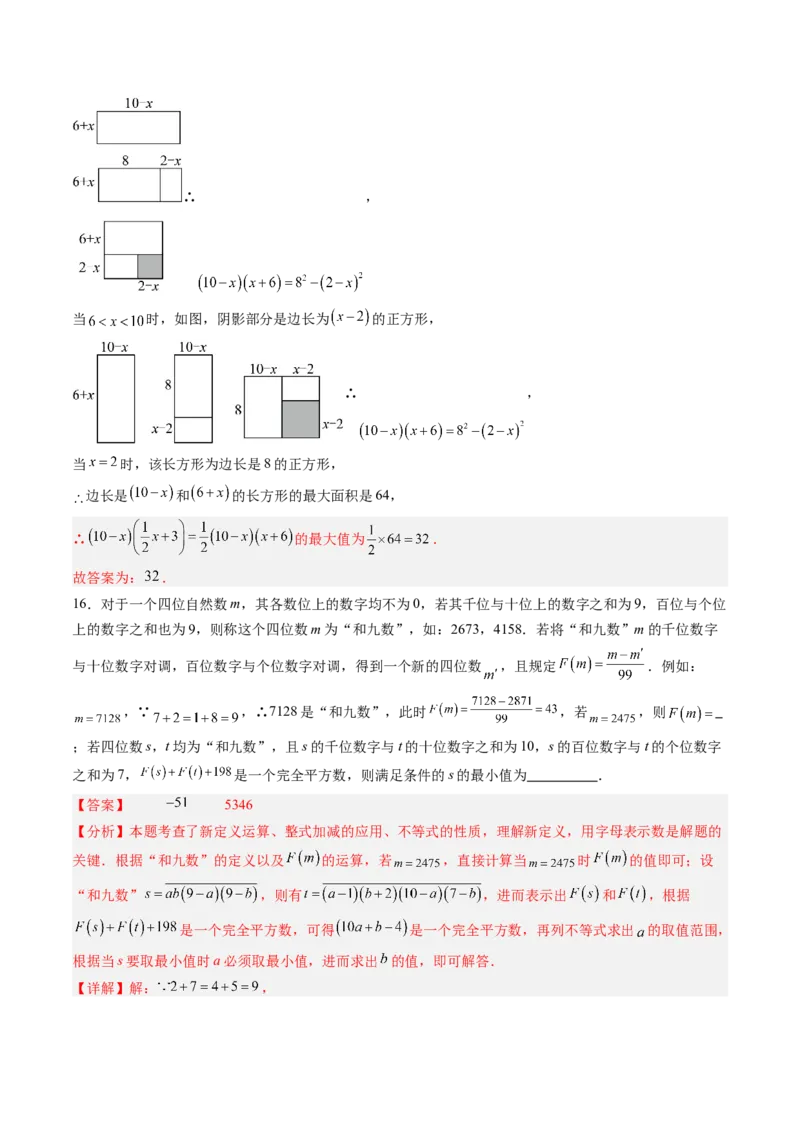 数学（解析版）_初中数学_八年级数学上册（人教版）_秋季开学摸底考_八年级数学秋季开学摸底考（江苏专用）