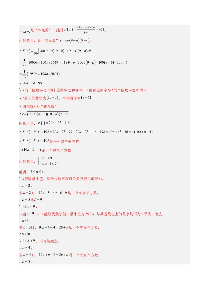 数学（解析版）_初中数学_八年级数学上册（人教版）_秋季开学摸底考_八年级数学秋季开学摸底考（江苏专用）