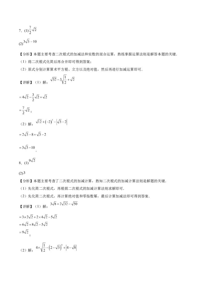 19.3二次根式的加法与减法同步练习作业设计（含解析）2025-2026学年人教版数学八年级下册_初中数学人教版_八年级数学下册_保存转存之后查看(1)_2026春季新版-持续更新中_第三套-东方