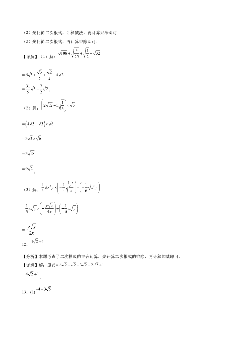 19.3二次根式的加法与减法同步练习作业设计（含解析）2025-2026学年人教版数学八年级下册_初中数学人教版_八年级数学下册_保存转存之后查看(1)_2026春季新版-持续更新中_第三套-东方
