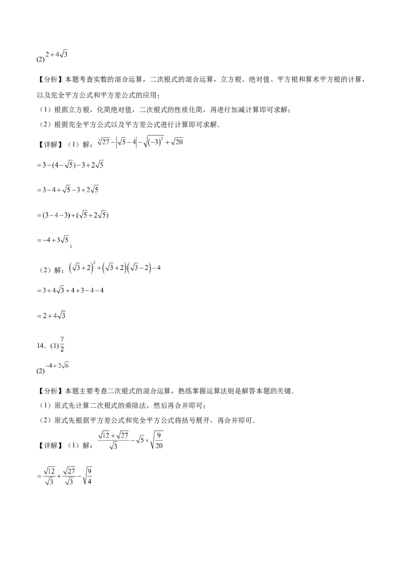 19.3二次根式的加法与减法同步练习作业设计（含解析）2025-2026学年人教版数学八年级下册_初中数学人教版_八年级数学下册_保存转存之后查看(1)_2026春季新版-持续更新中_第三套-东方