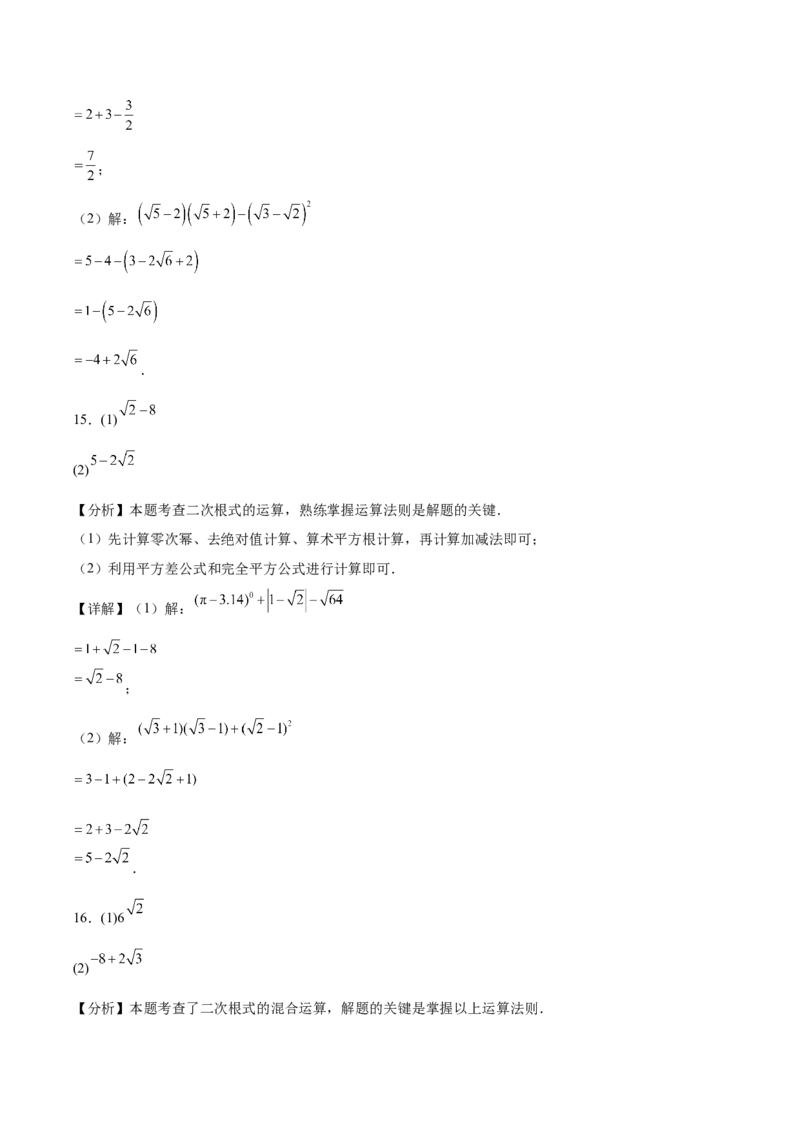 19.3二次根式的加法与减法同步练习作业设计（含解析）2025-2026学年人教版数学八年级下册_初中数学人教版_八年级数学下册_保存转存之后查看(1)_2026春季新版-持续更新中_第三套-东方