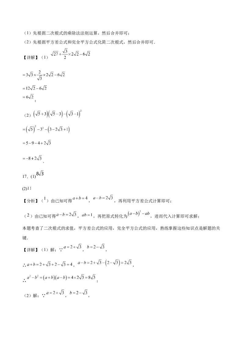 19.3二次根式的加法与减法同步练习作业设计（含解析）2025-2026学年人教版数学八年级下册_初中数学人教版_八年级数学下册_保存转存之后查看(1)_2026春季新版-持续更新中_第三套-东方