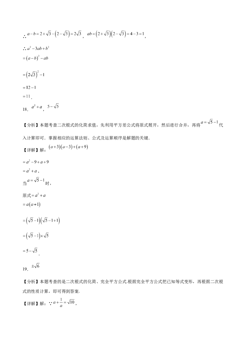 19.3二次根式的加法与减法同步练习作业设计（含解析）2025-2026学年人教版数学八年级下册_初中数学人教版_八年级数学下册_保存转存之后查看(1)_2026春季新版-持续更新中_第三套-东方