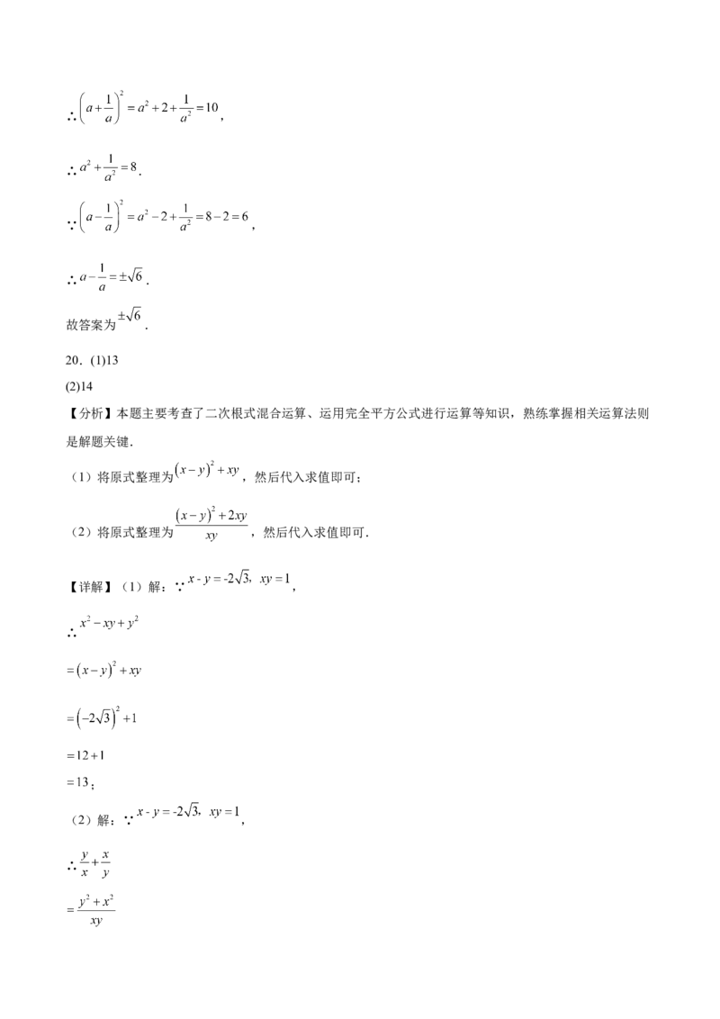 19.3二次根式的加法与减法同步练习作业设计（含解析）2025-2026学年人教版数学八年级下册_初中数学人教版_八年级数学下册_保存转存之后查看(1)_2026春季新版-持续更新中_第三套-东方