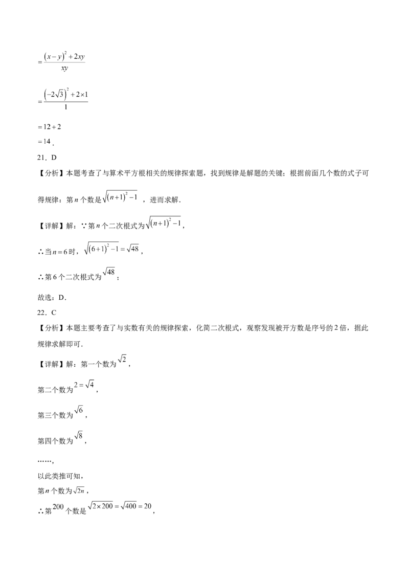 19.3二次根式的加法与减法同步练习作业设计（含解析）2025-2026学年人教版数学八年级下册_初中数学人教版_八年级数学下册_保存转存之后查看(1)_2026春季新版-持续更新中_第三套-东方