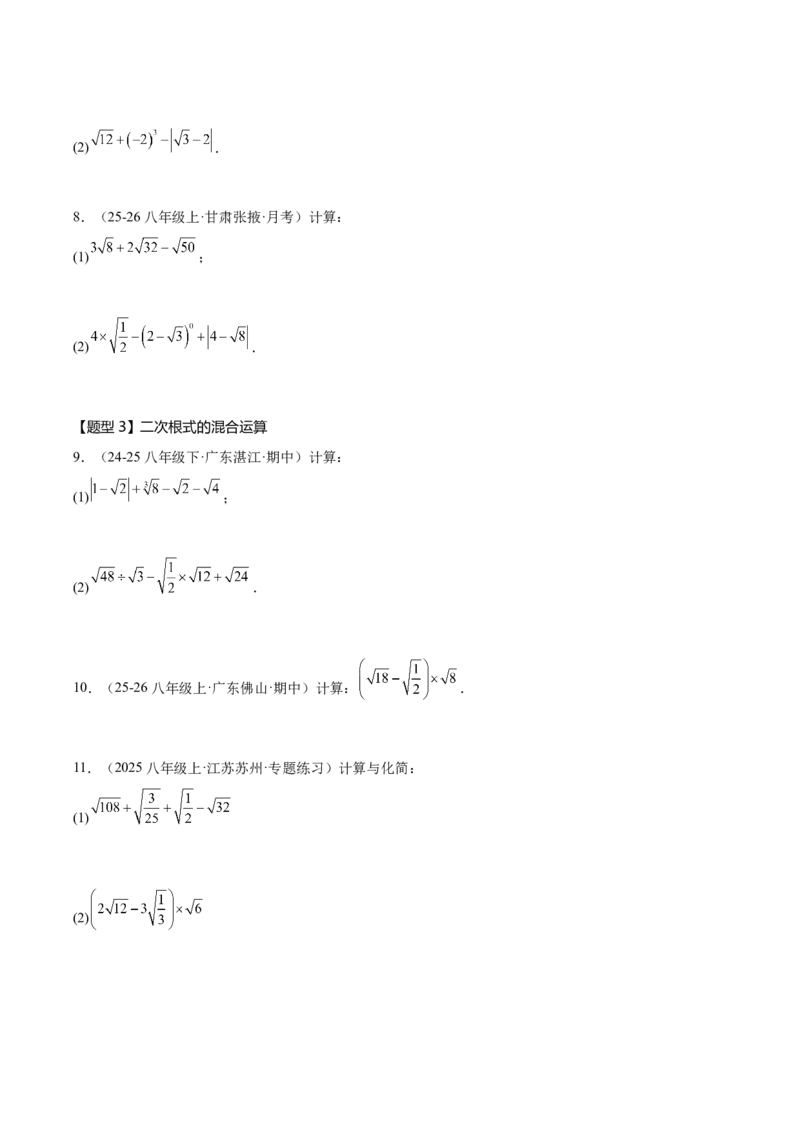 19.3二次根式的加法与减法同步练习作业设计（含解析）2025-2026学年人教版数学八年级下册_初中数学人教版_八年级数学下册_保存转存之后查看(1)_2026春季新版-持续更新中_第三套-东方