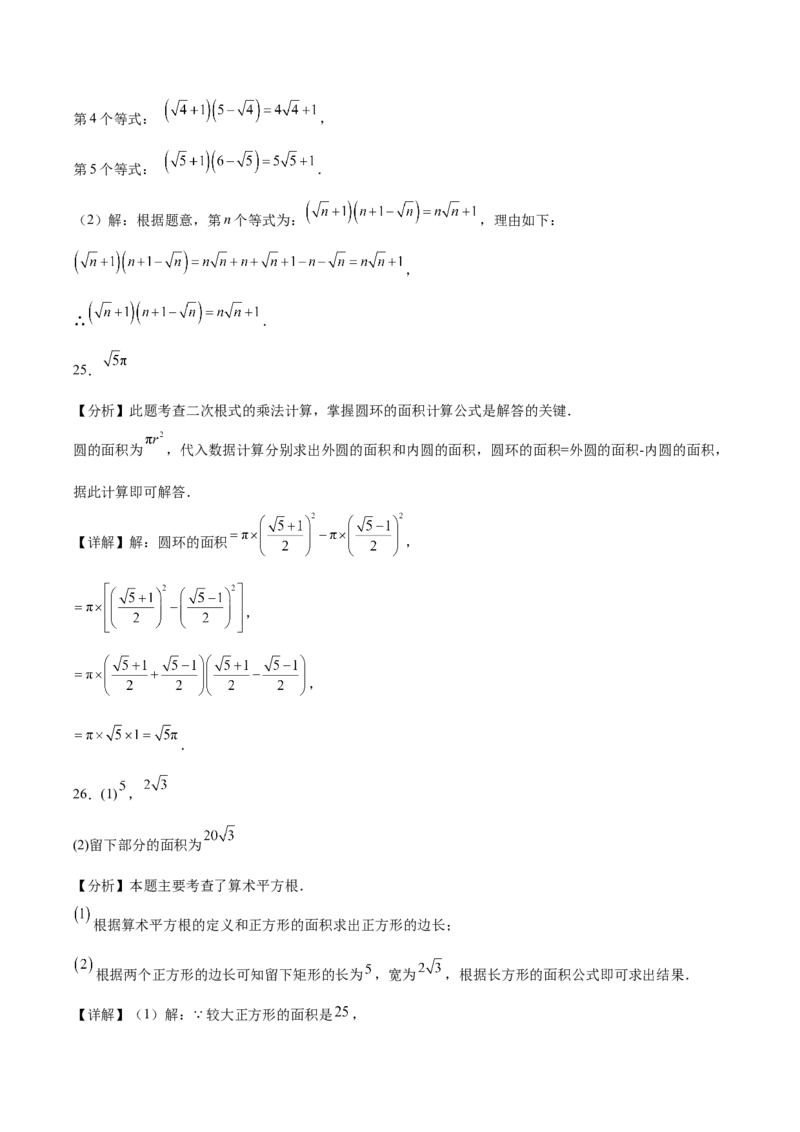 19.3二次根式的加法与减法同步练习作业设计（含解析）2025-2026学年人教版数学八年级下册_初中数学人教版_八年级数学下册_保存转存之后查看(1)_2026春季新版-持续更新中_第三套-东方