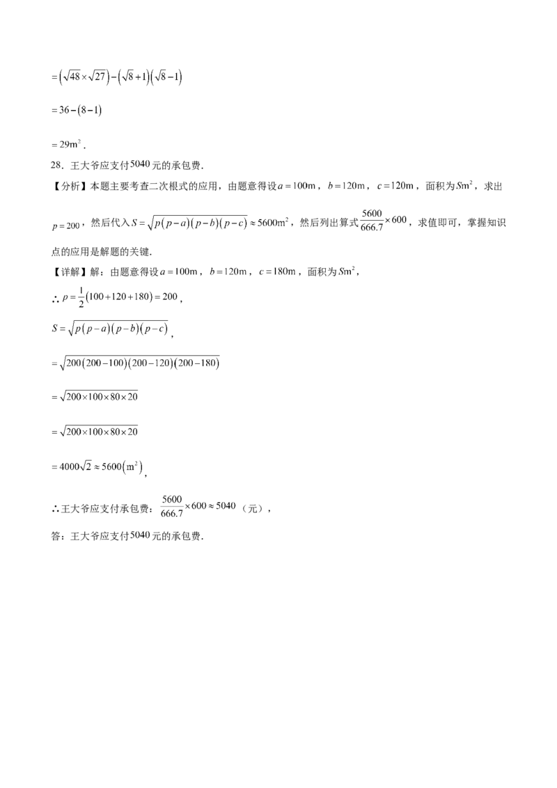 19.3二次根式的加法与减法同步练习作业设计（含解析）2025-2026学年人教版数学八年级下册_初中数学人教版_八年级数学下册_保存转存之后查看(1)_2026春季新版-持续更新中_第三套-东方