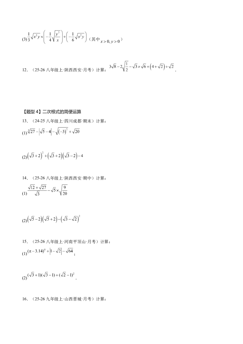 19.3二次根式的加法与减法同步练习作业设计（含解析）2025-2026学年人教版数学八年级下册_初中数学人教版_八年级数学下册_保存转存之后查看(1)_2026春季新版-持续更新中_第三套-东方