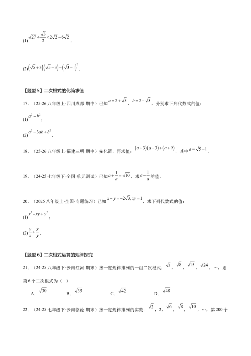 19.3二次根式的加法与减法同步练习作业设计（含解析）2025-2026学年人教版数学八年级下册_初中数学人教版_八年级数学下册_保存转存之后查看(1)_2026春季新版-持续更新中_第三套-东方