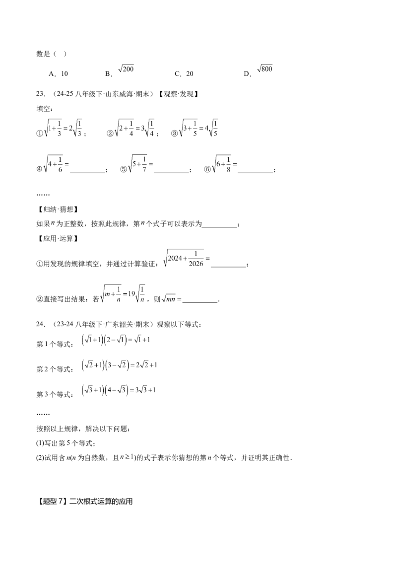 19.3二次根式的加法与减法同步练习作业设计（含解析）2025-2026学年人教版数学八年级下册_初中数学人教版_八年级数学下册_保存转存之后查看(1)_2026春季新版-持续更新中_第三套-东方