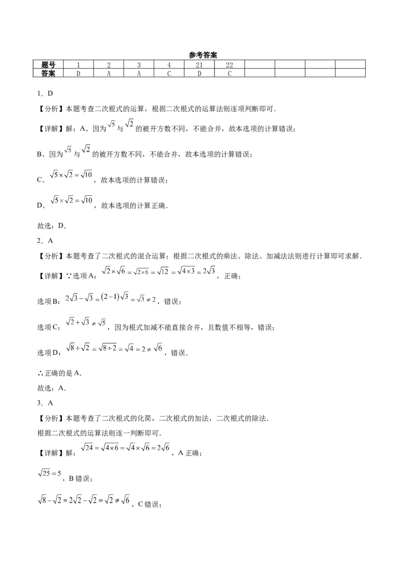 19.3二次根式的加法与减法同步练习作业设计（含解析）2025-2026学年人教版数学八年级下册_初中数学人教版_八年级数学下册_保存转存之后查看(1)_2026春季新版-持续更新中_第三套-东方