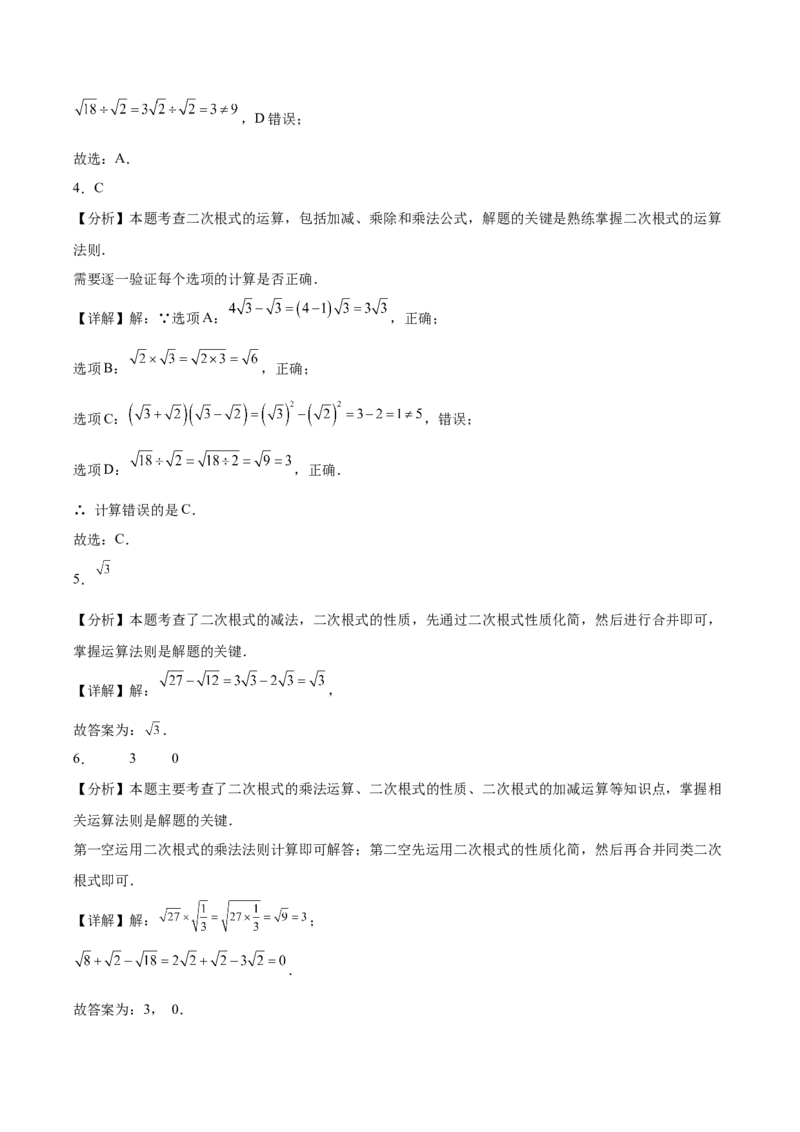 19.3二次根式的加法与减法同步练习作业设计（含解析）2025-2026学年人教版数学八年级下册_初中数学人教版_八年级数学下册_保存转存之后查看(1)_2026春季新版-持续更新中_第三套-东方