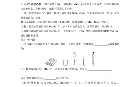 2023年高考化学二轮复习（新高考版）第1部分专题突破大题突破2　综合实验题题型研究_05高考化学_新高考复习资料_2023年新高考资料_二轮复习_2023年高考化学二轮复习讲义（新高考版）