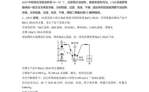 2023年高考化学二轮复习（新高考版）第1部分专题突破大题突破2　综合实验题题型研究_05高考化学_新高考复习资料_2023年新高考资料_二轮复习_2023年高考化学二轮复习讲义（新高考版）