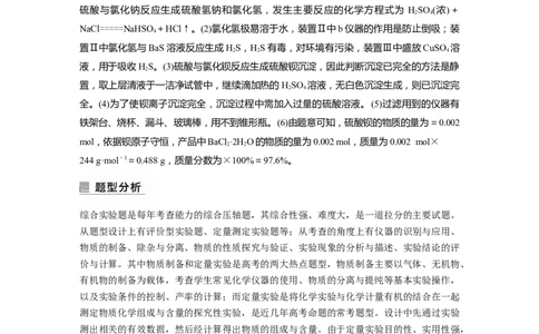 2023年高考化学二轮复习（新高考版）第1部分专题突破大题突破2　综合实验题题型研究_05高考化学_新高考复习资料_2023年新高考资料_二轮复习_2023年高考化学二轮复习讲义（新高考版）