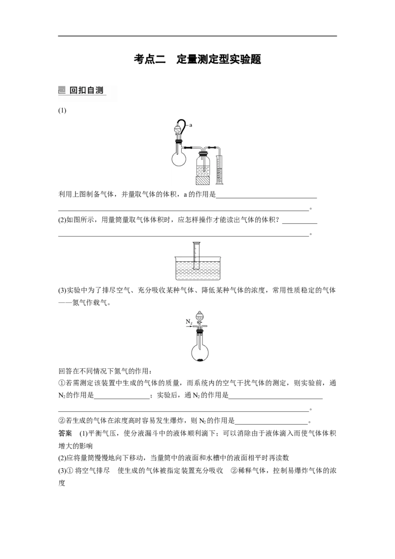 2023年高考化学二轮复习（新高考版）第1部分专题突破大题突破2　综合实验题题型研究_05高考化学_新高考复习资料_2023年新高考资料_二轮复习_2023年高考化学二轮复习讲义（新高考版）