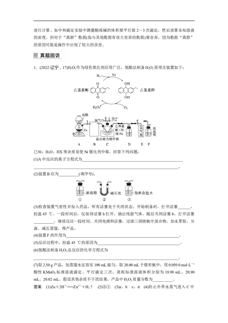 2023年高考化学二轮复习（新高考版）第1部分专题突破大题突破2　综合实验题题型研究_05高考化学_新高考复习资料_2023年新高考资料_二轮复习_2023年高考化学二轮复习讲义（新高考版）