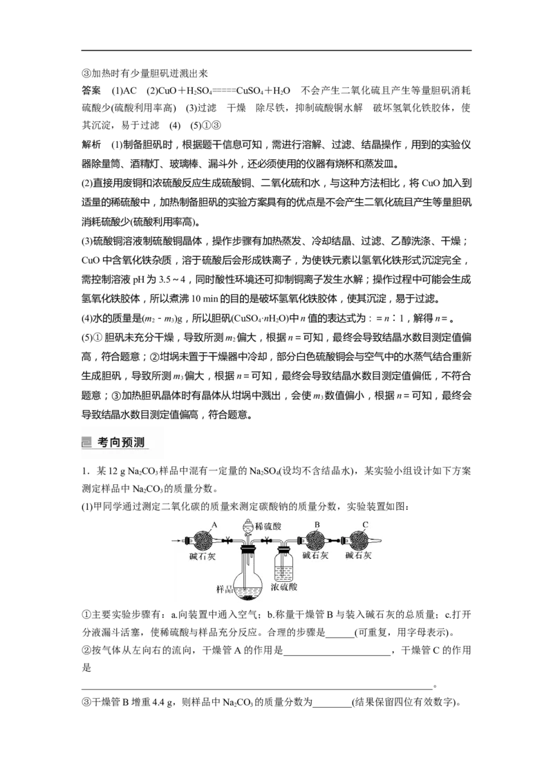 2023年高考化学二轮复习（新高考版）第1部分专题突破大题突破2　综合实验题题型研究_05高考化学_新高考复习资料_2023年新高考资料_二轮复习_2023年高考化学二轮复习讲义（新高考版）