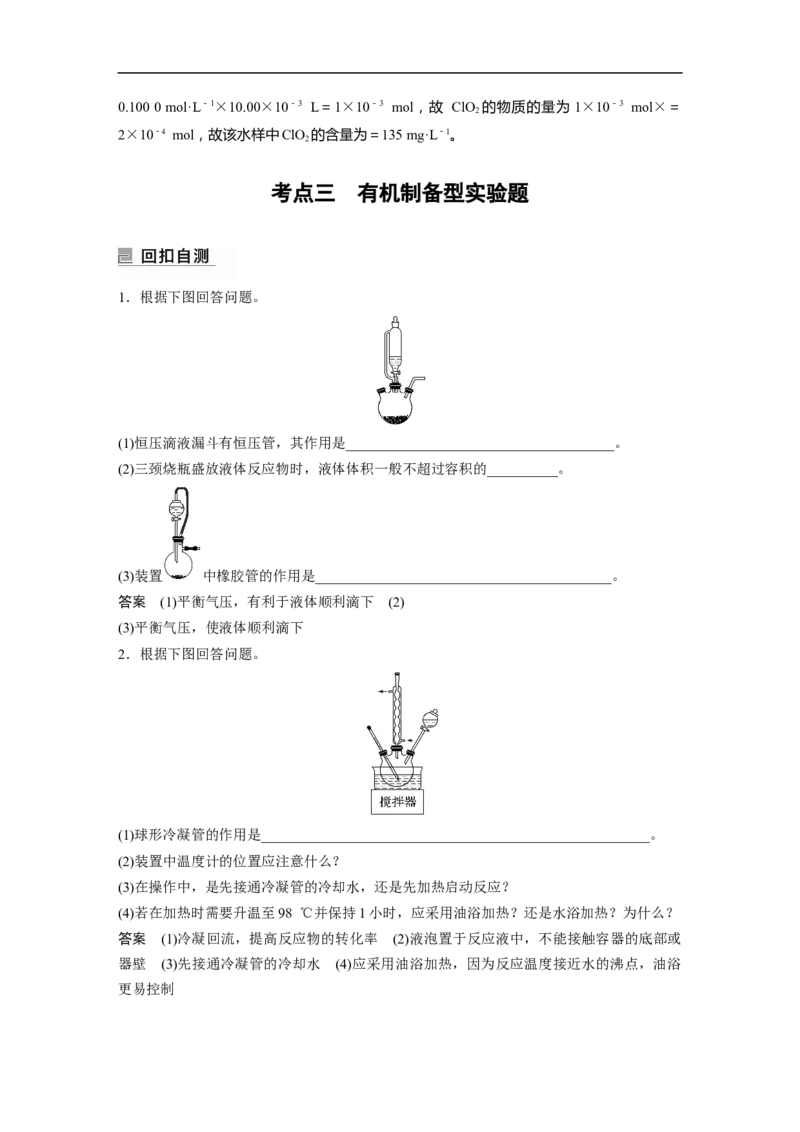 2023年高考化学二轮复习（新高考版）第1部分专题突破大题突破2　综合实验题题型研究_05高考化学_新高考复习资料_2023年新高考资料_二轮复习_2023年高考化学二轮复习讲义（新高考版）