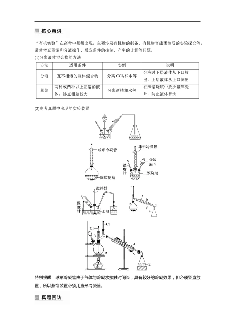 2023年高考化学二轮复习（新高考版）第1部分专题突破大题突破2　综合实验题题型研究_05高考化学_新高考复习资料_2023年新高考资料_二轮复习_2023年高考化学二轮复习讲义（新高考版）