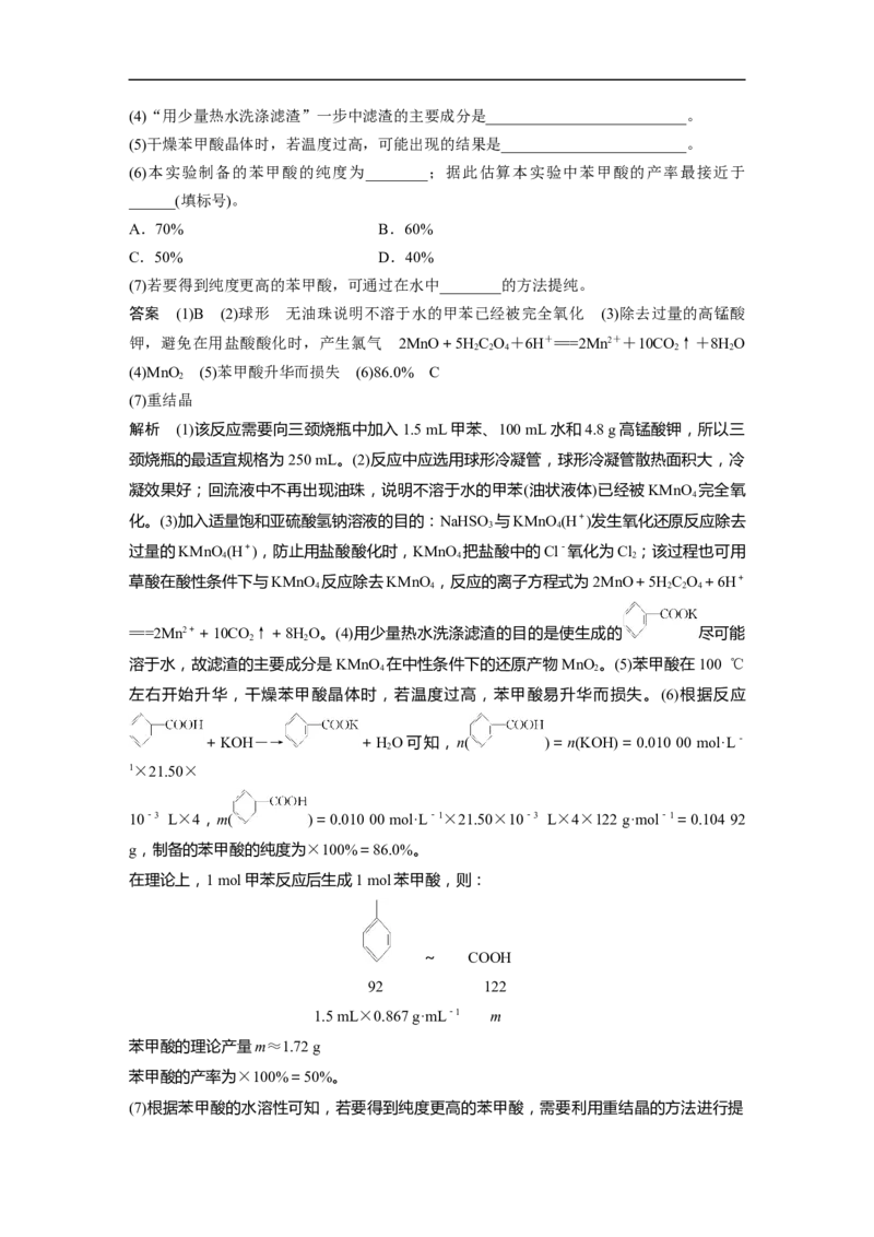 2023年高考化学二轮复习（新高考版）第1部分专题突破大题突破2　综合实验题题型研究_05高考化学_新高考复习资料_2023年新高考资料_二轮复习_2023年高考化学二轮复习讲义（新高考版）