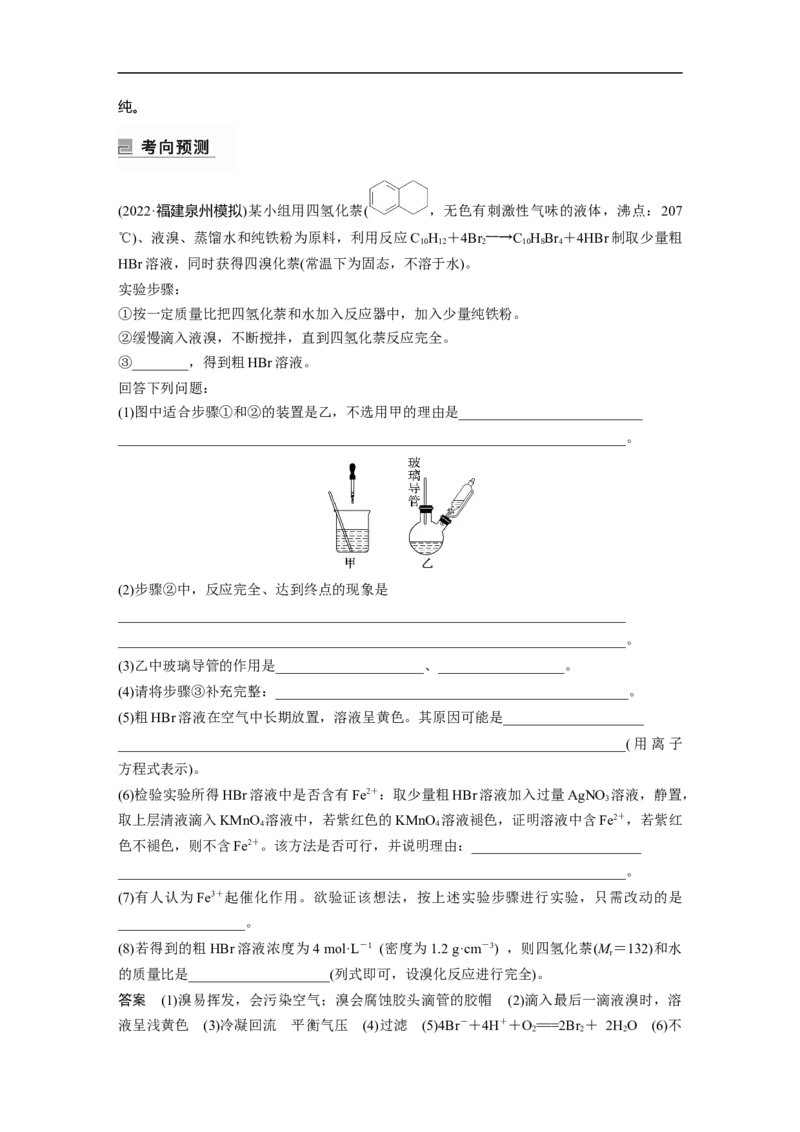 2023年高考化学二轮复习（新高考版）第1部分专题突破大题突破2　综合实验题题型研究_05高考化学_新高考复习资料_2023年新高考资料_二轮复习_2023年高考化学二轮复习讲义（新高考版）