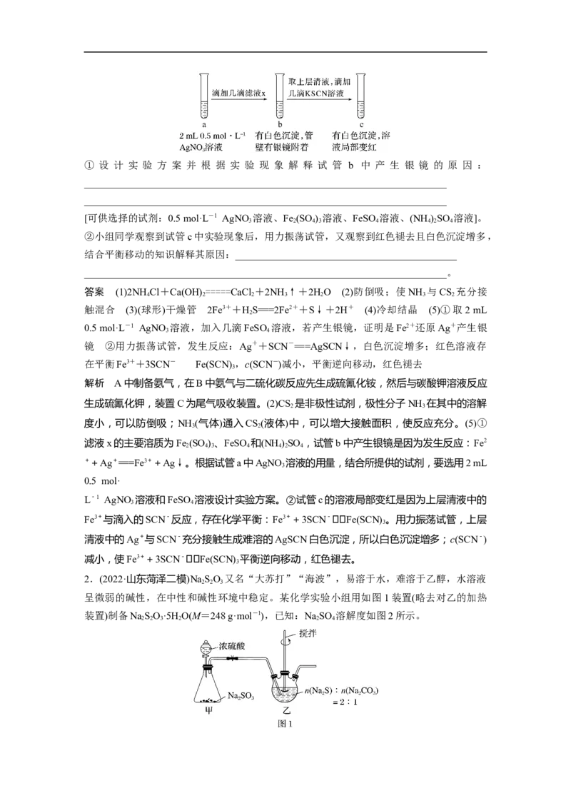 2023年高考化学二轮复习（新高考版）第1部分专题突破大题突破2　综合实验题题型研究_05高考化学_新高考复习资料_2023年新高考资料_二轮复习_2023年高考化学二轮复习讲义（新高考版）