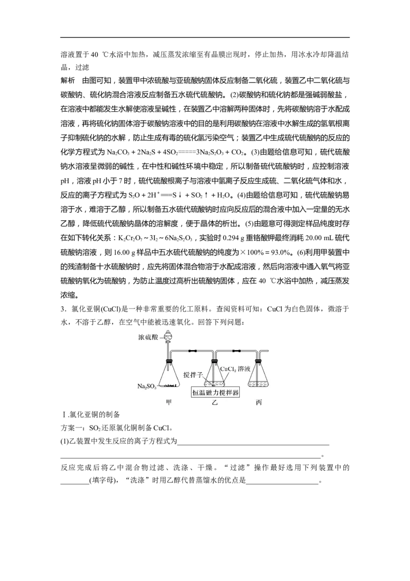 2023年高考化学二轮复习（新高考版）第1部分专题突破大题突破2　综合实验题题型研究_05高考化学_新高考复习资料_2023年新高考资料_二轮复习_2023年高考化学二轮复习讲义（新高考版）