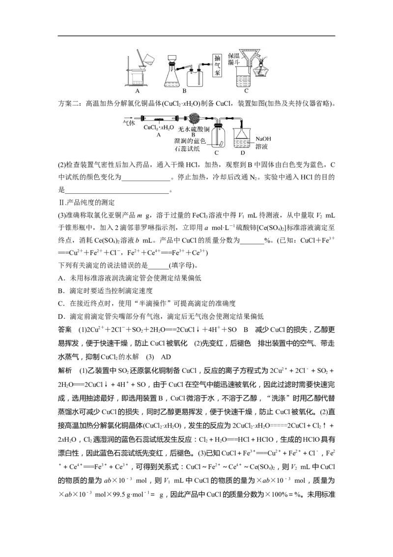 2023年高考化学二轮复习（新高考版）第1部分专题突破大题突破2　综合实验题题型研究_05高考化学_新高考复习资料_2023年新高考资料_二轮复习_2023年高考化学二轮复习讲义（新高考版）
