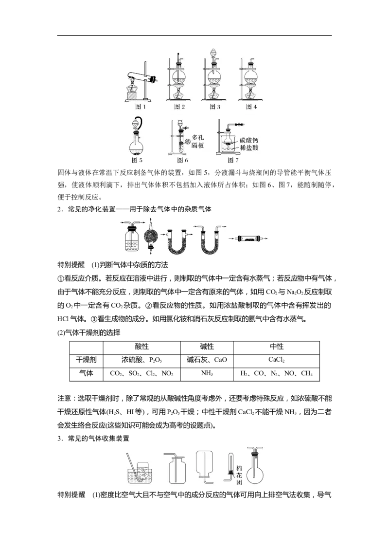2023年高考化学二轮复习（新高考版）第1部分专题突破大题突破2　综合实验题题型研究_05高考化学_新高考复习资料_2023年新高考资料_二轮复习_2023年高考化学二轮复习讲义（新高考版）