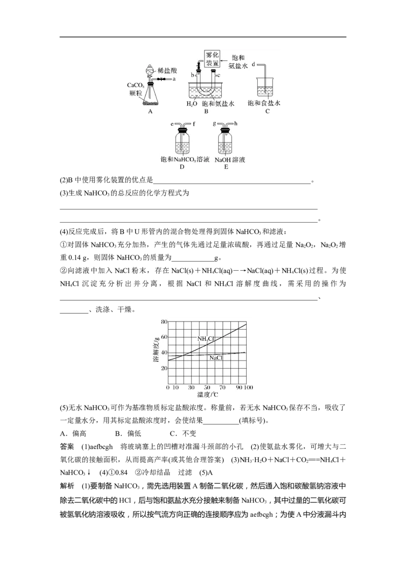 2023年高考化学二轮复习（新高考版）第1部分专题突破大题突破2　综合实验题题型研究_05高考化学_新高考复习资料_2023年新高考资料_二轮复习_2023年高考化学二轮复习讲义（新高考版）