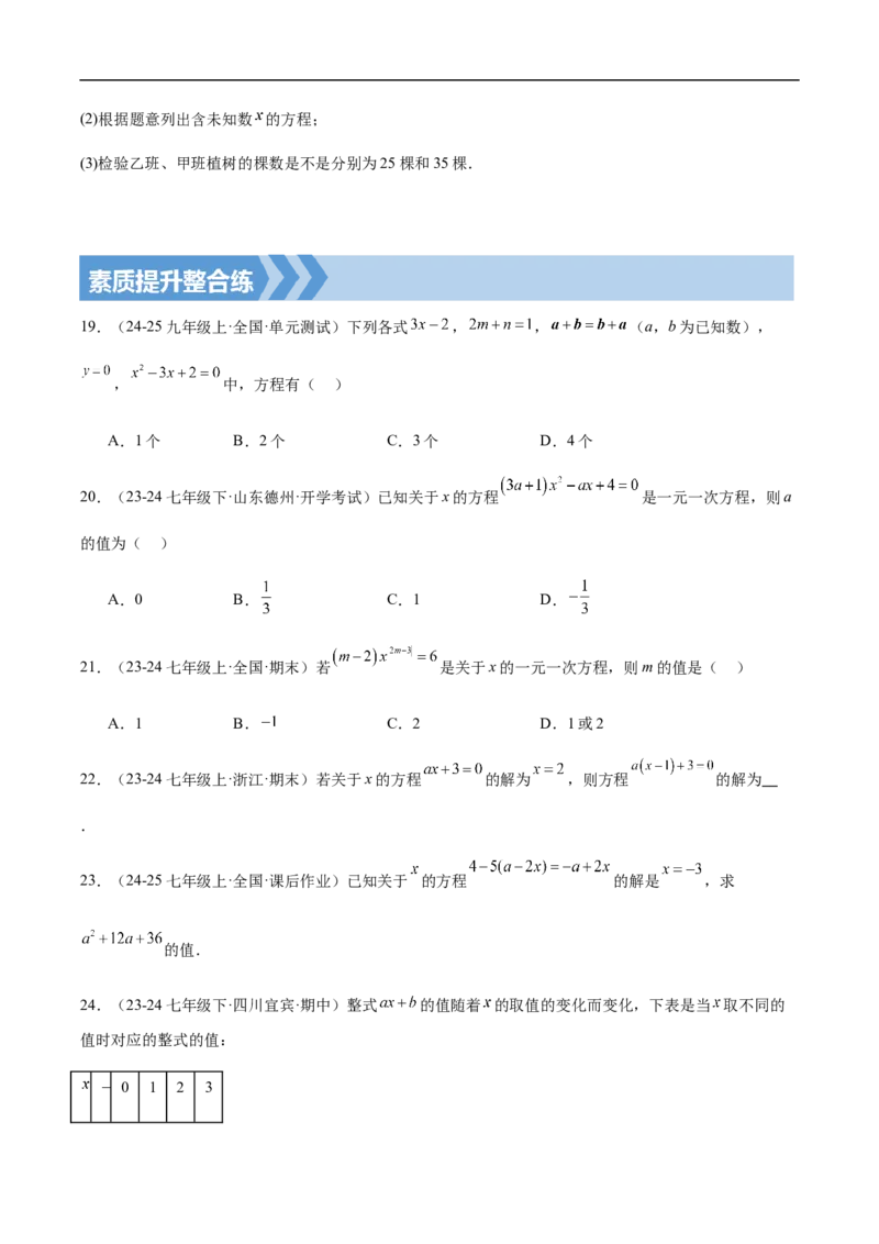 5.1.1从算式到方程-2024-2025学年七年级数学上册核心要点同步题型精练（人教版2024新教材）（原卷版）_初中数学人教版_7上-初中数学人教版_7上-初中数学人教版（新版）_06习题试卷